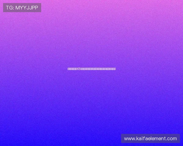 如何通过正规K8电子网址快速注册账号,开启您的精彩线上娱乐之旅 如何通过正规K8电子网址快速注册账号,开启您的精彩线上娱乐之旅